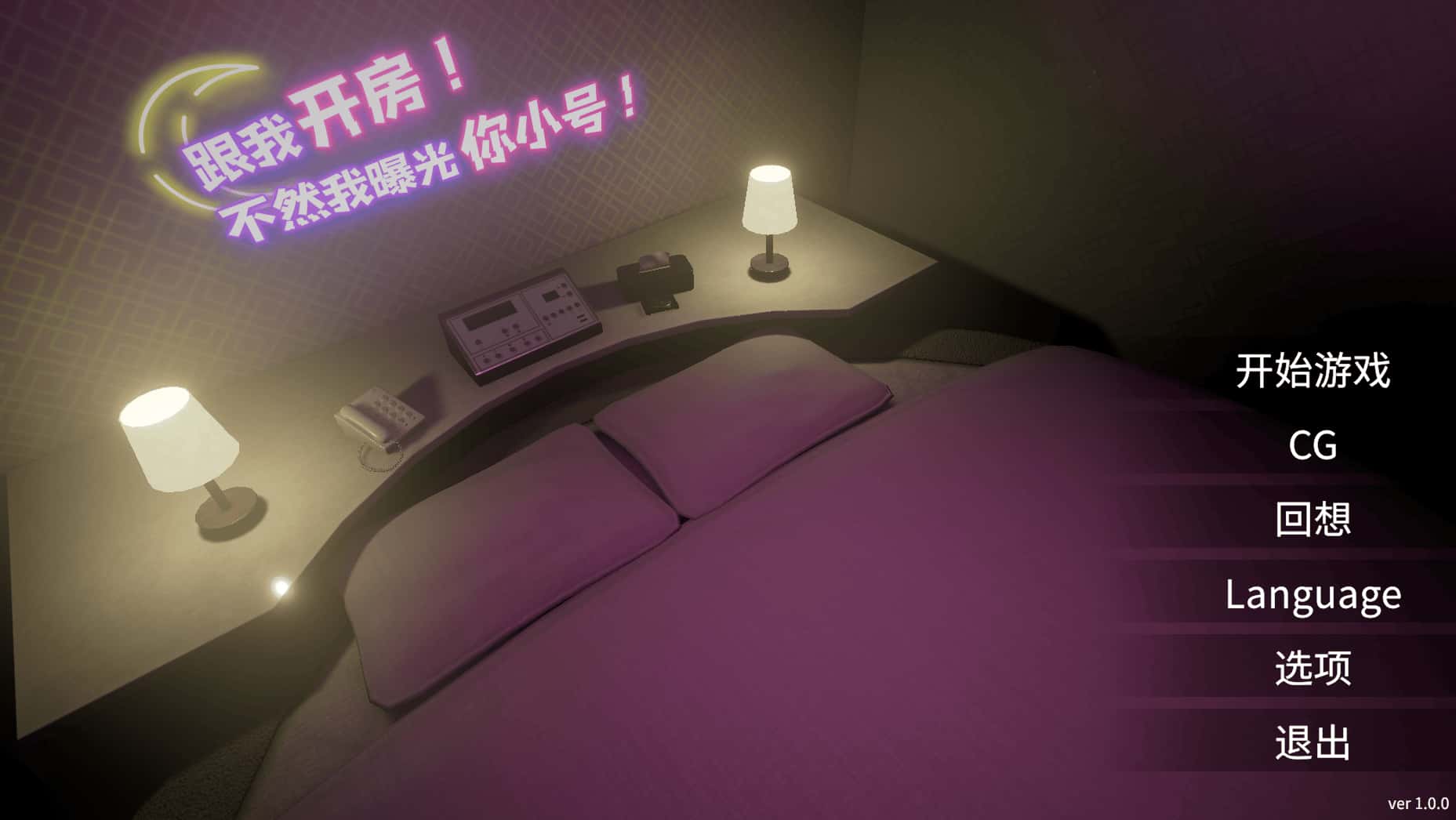 跟我开房！不然我曝光你小号！背景