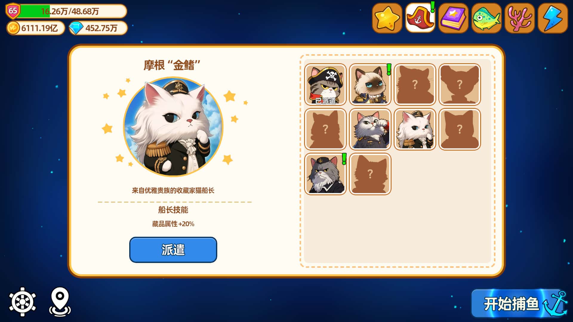 猫船长与环球渔场 Captain Whiskers Incremental Seas 中文版全息投影